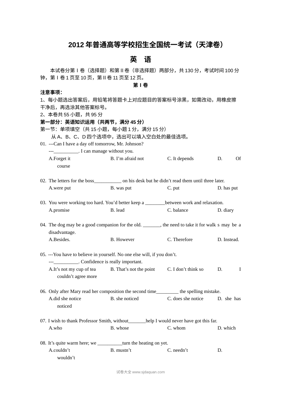 2012年天津高考英语真题试卷（含答案）