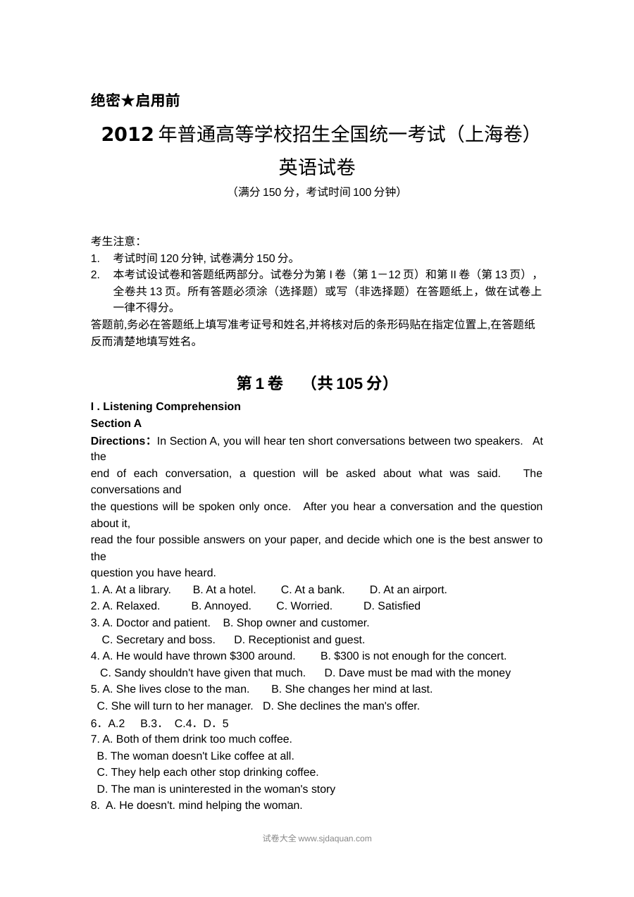 2012年上海市高考英语真题试卷（Word解析版·含听力原文）