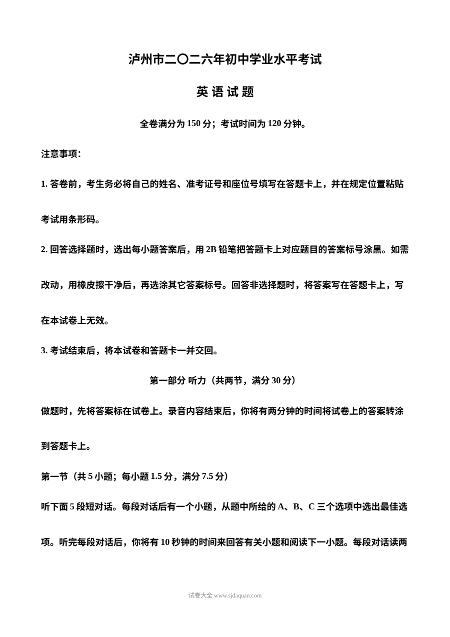 2026年四川省泸州市初中学业水平考试英语真题（人教版）