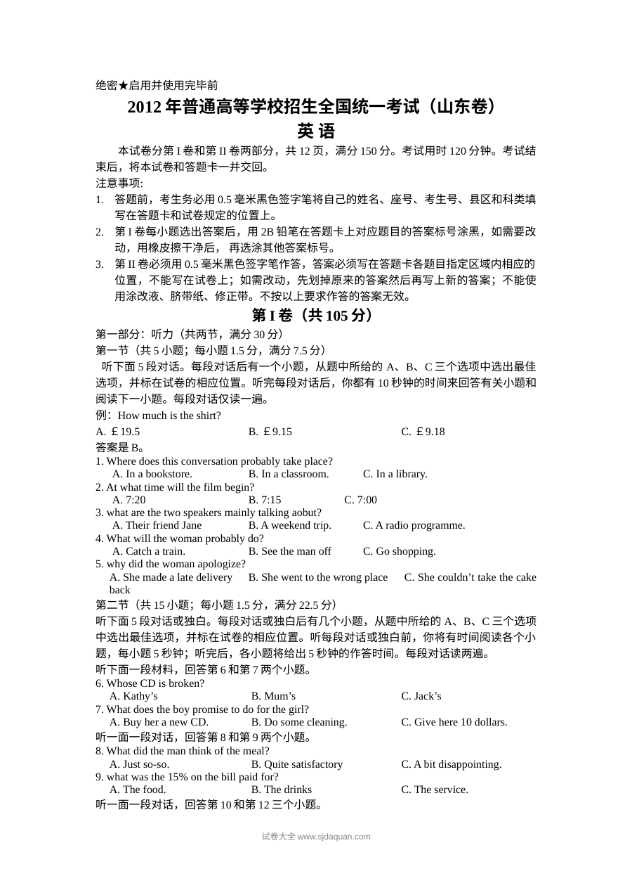 2012年山东省高考英语真题（人教版）及答案解析