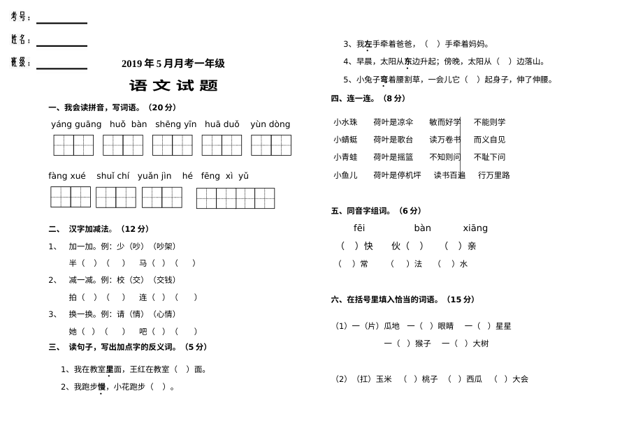 人教版小学一年级语文下册第三次月考试卷
