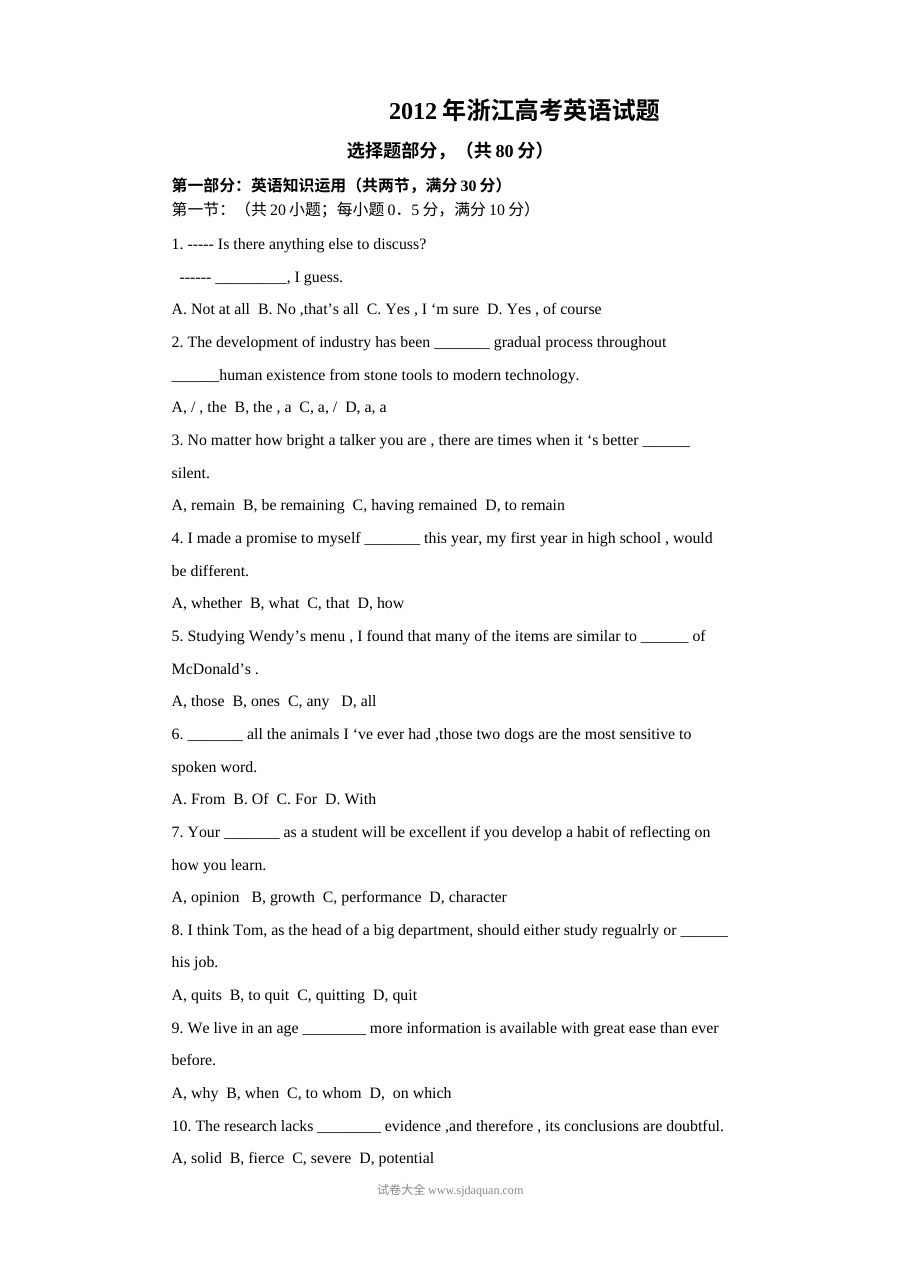 2012年浙江省高考英语真题试卷（人教版）含答案