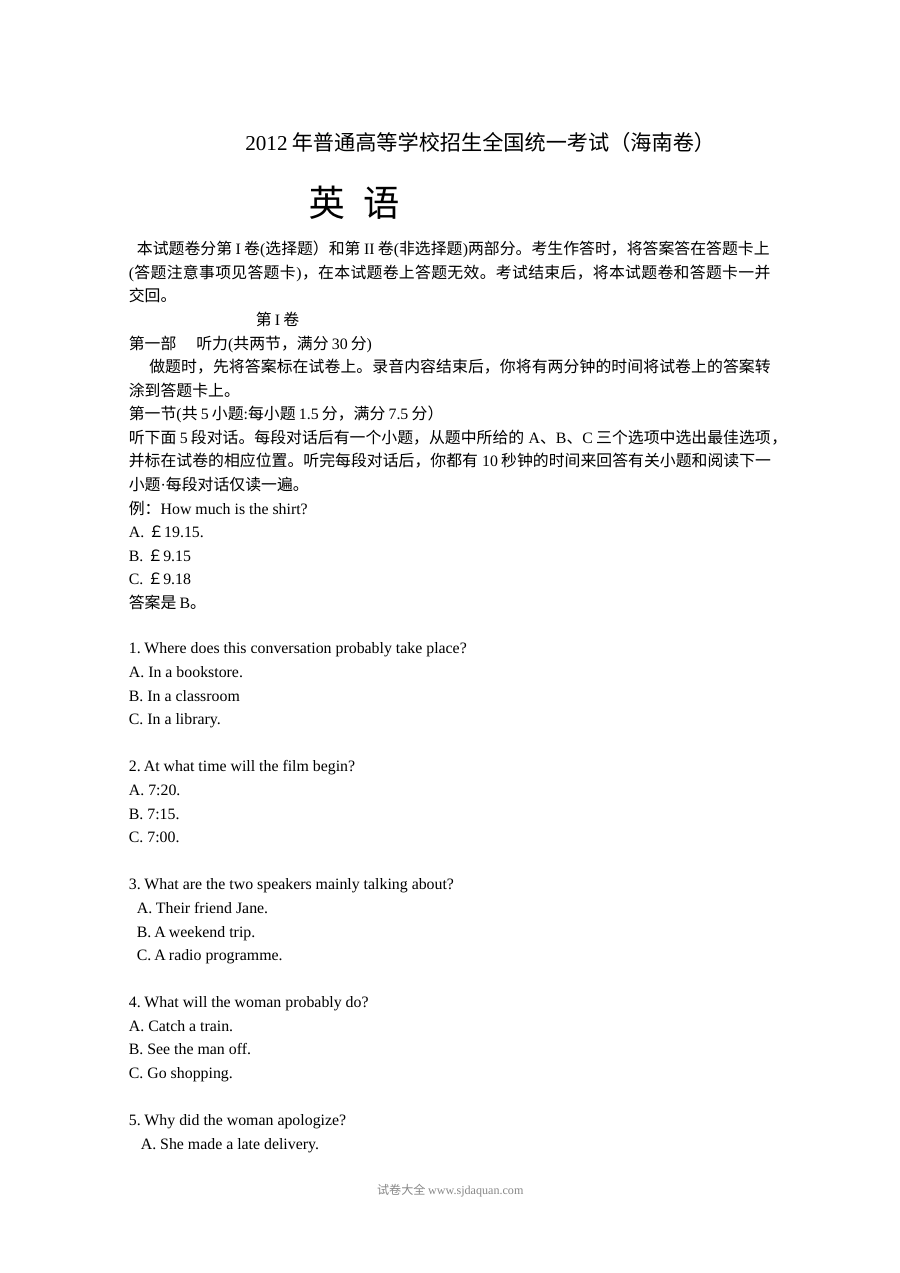2012年海南省高考英语真题及答案（人教版）