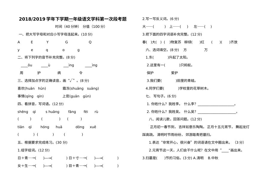 人教版小学一年级下册语文第一次月考试卷