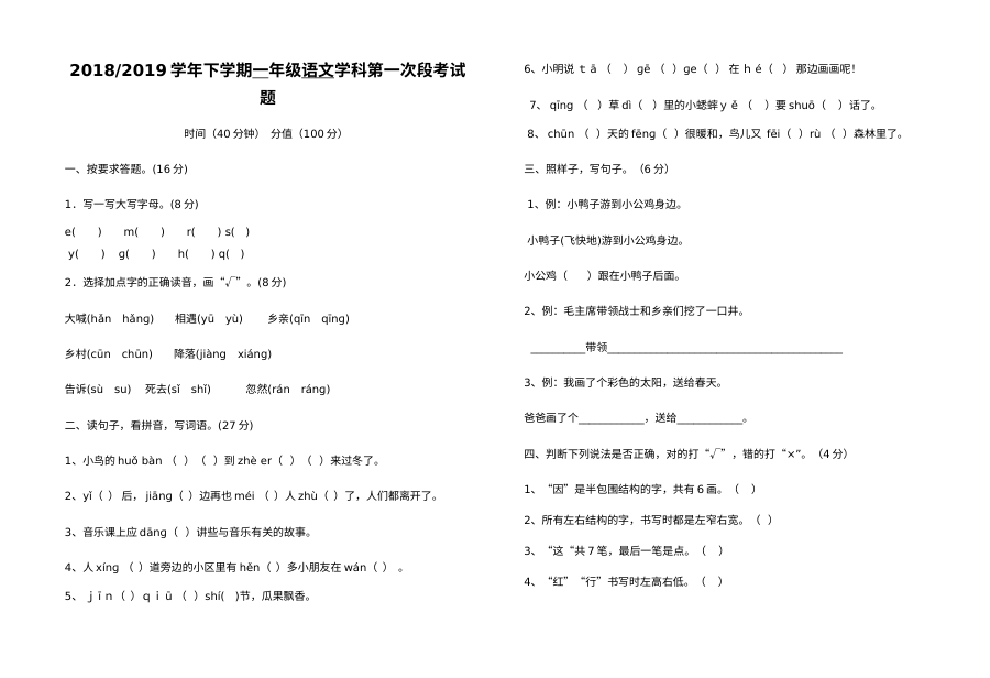 人教版小学一年级语文下册3月月考试卷