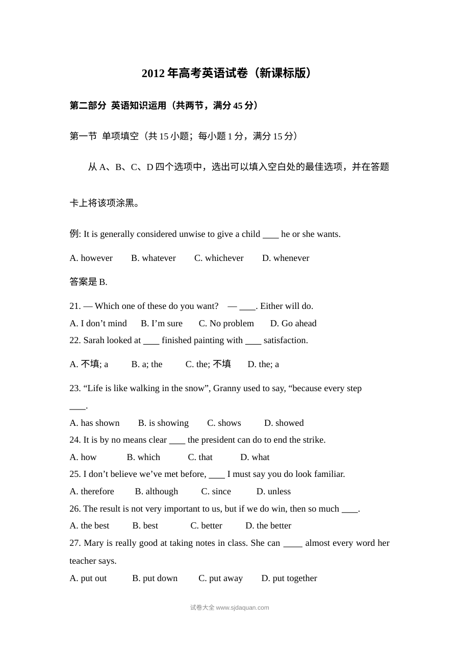 2012年普通高等学校招生全国统一考试英语试卷（新课标卷）含解析