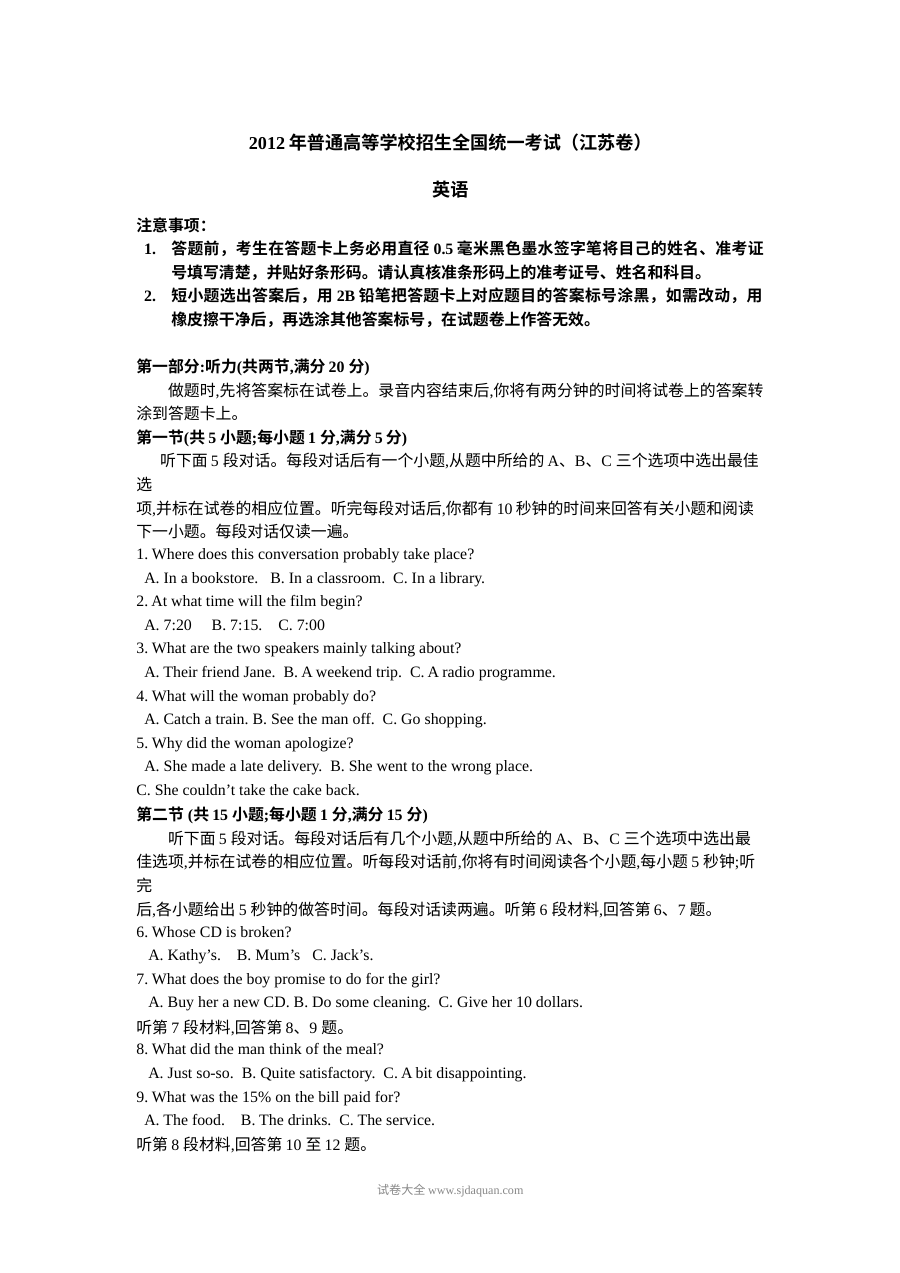 2012年江苏省高考英语真题（Word版含答案）