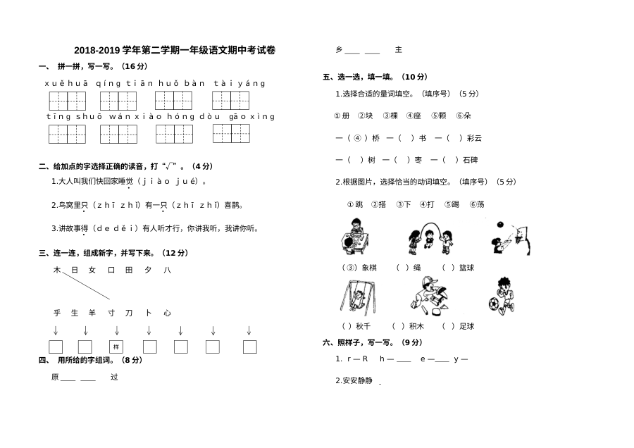 人教版小学一年级语文下册期中考试试题