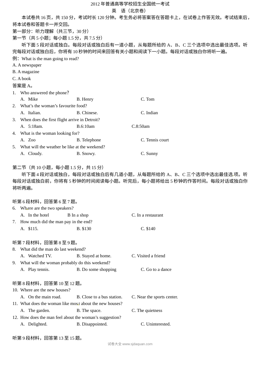 2012年北京市高考英语真题试卷（含答案）