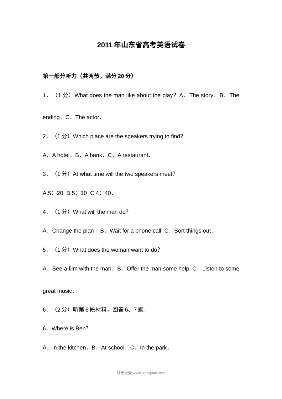 2011年山东省高考英语真题及参考答案（人教版）