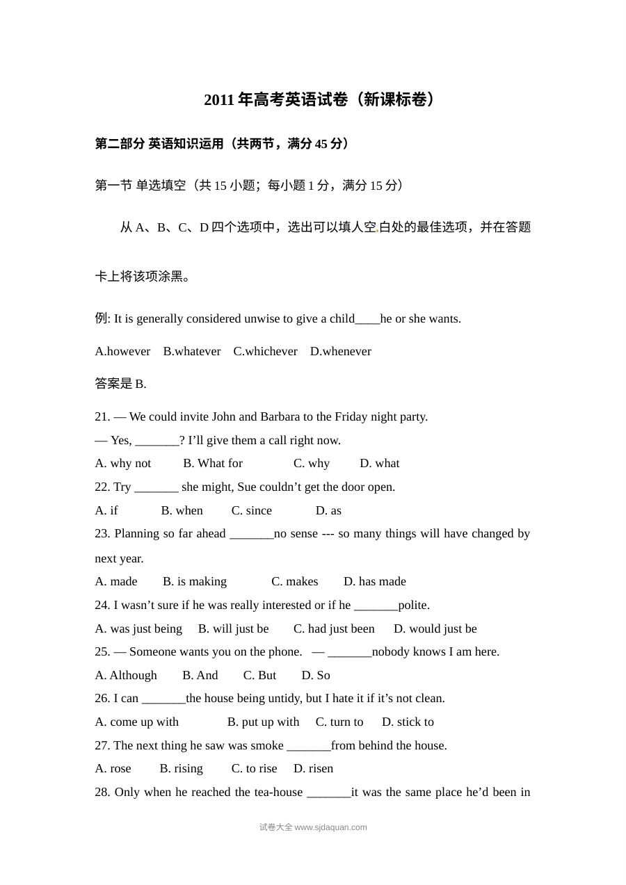 2011年普通高等学校招生全国统一考试英语试卷（新课标卷）含答案解析