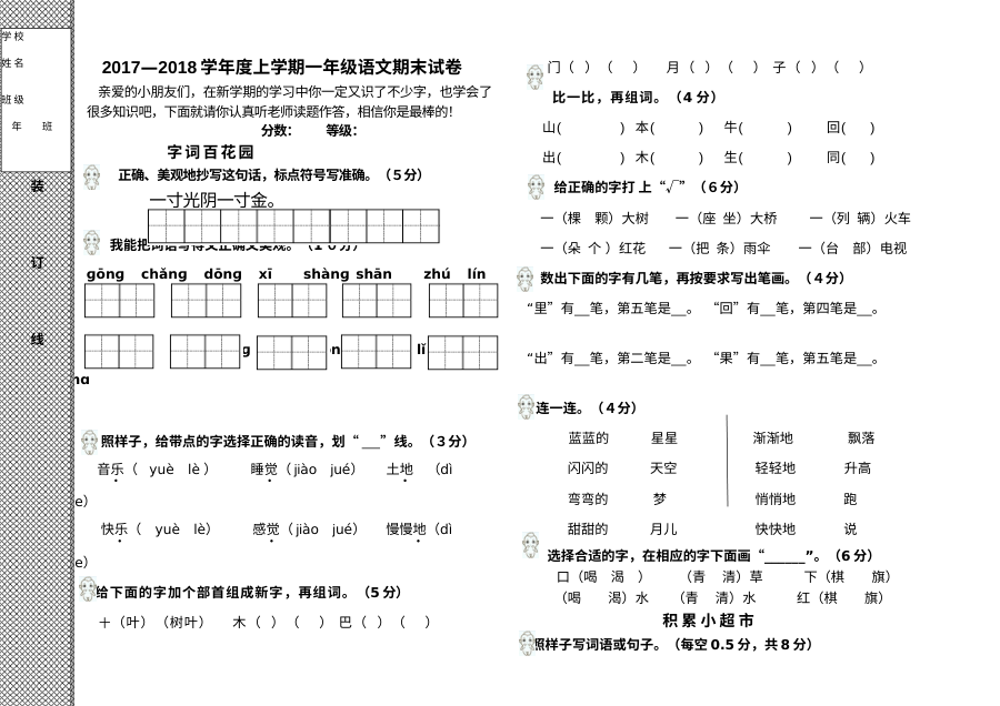人教版小学一年级语文上册期末测试卷