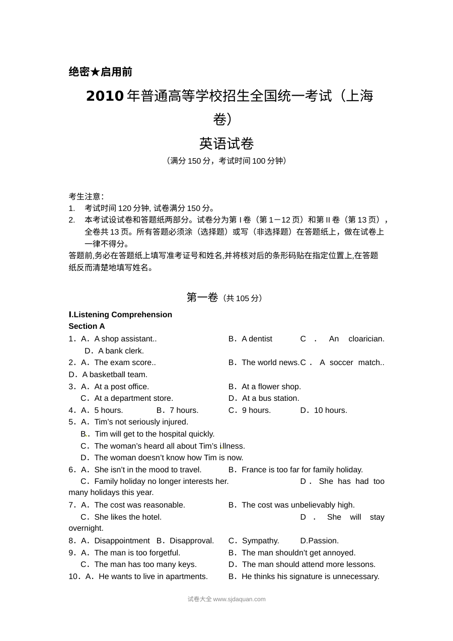2010年上海市高考英语真题试卷（Word解析版，含听力原文）