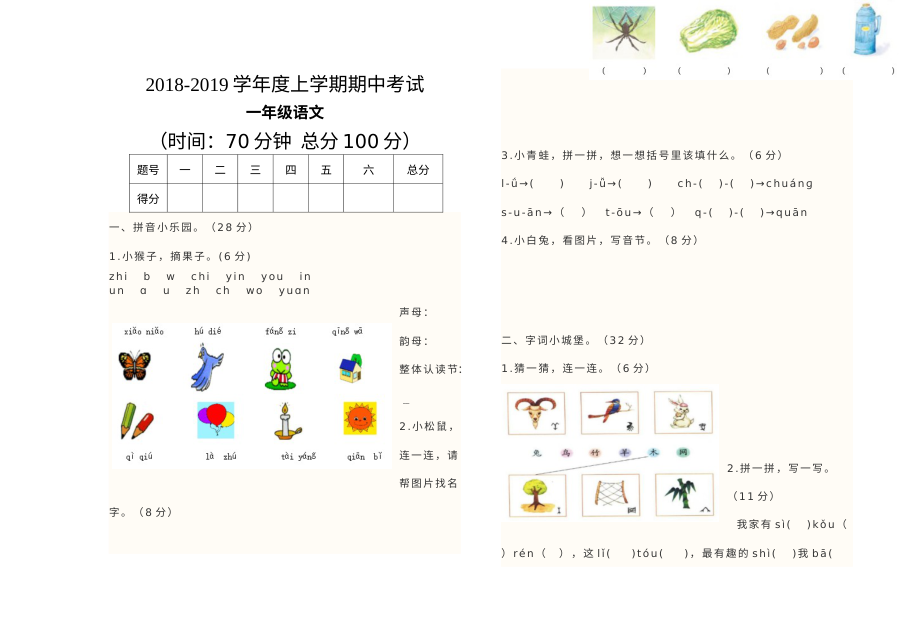 人教版小学一年级语文期中考试试卷