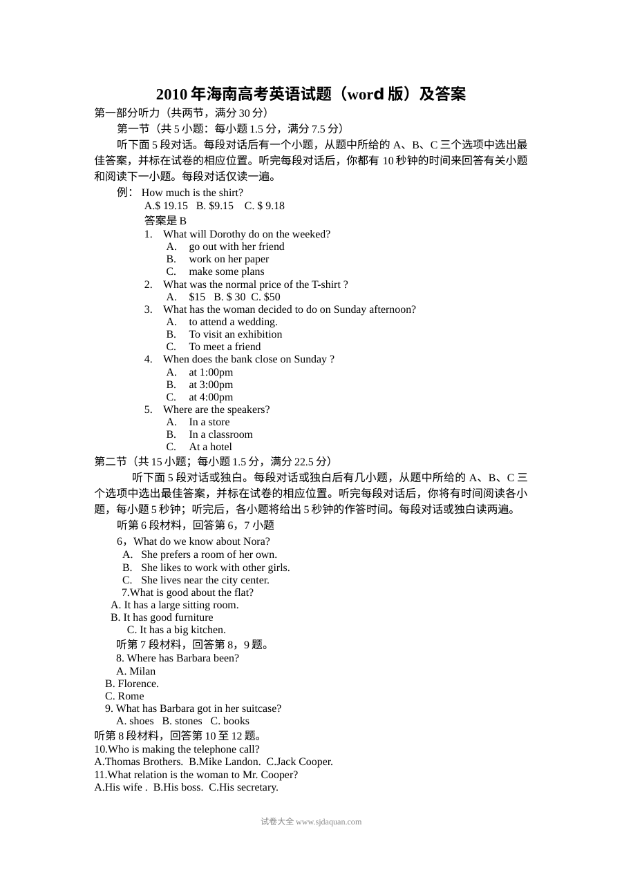 2010年海南省高考英语真题试卷（含答案）