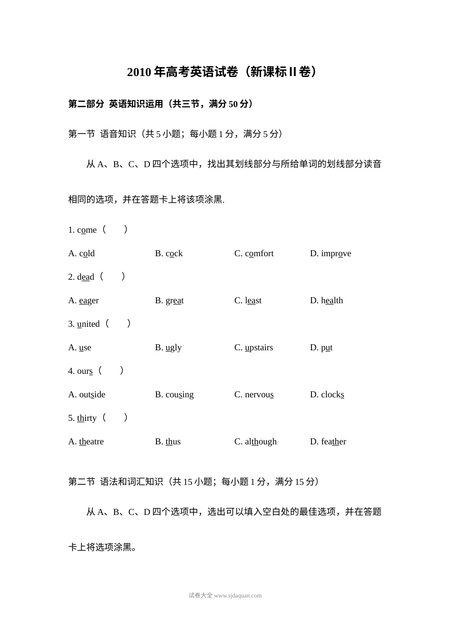 2010年普通高等学校招生全国统一考试英语试卷（新课标Ⅱ卷）含答案解析