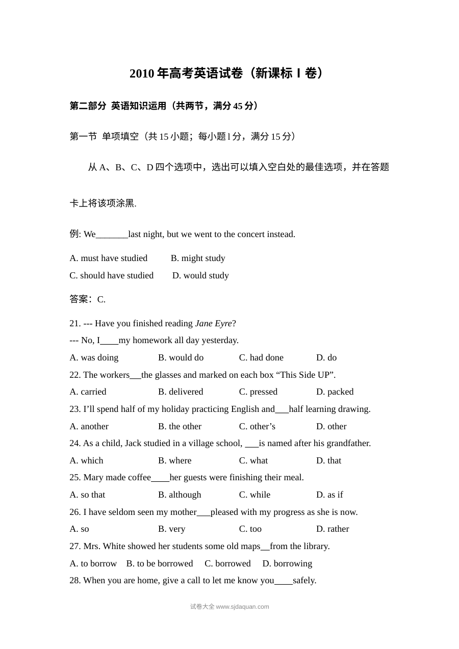 2010年普通高等学校招生全国统一考试英语试卷（新课标Ⅰ卷）含解析版