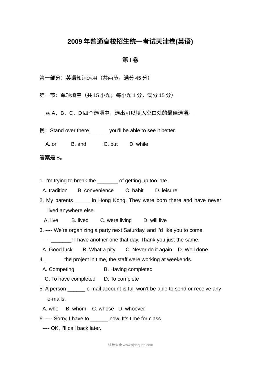2009年天津市高考英语真题试卷（含参考答案）