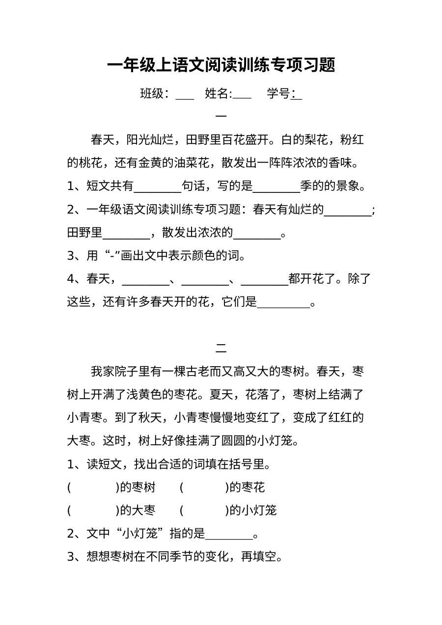 部编版小学一年级语文上册阅读训练专项练习卷