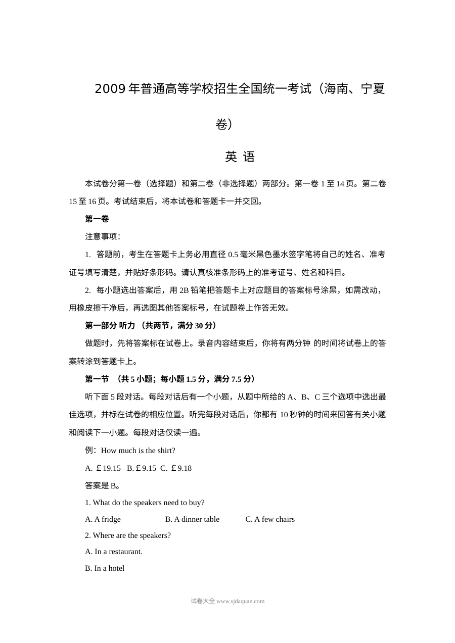 2009年海南省高考英语真题试卷（含答案）
