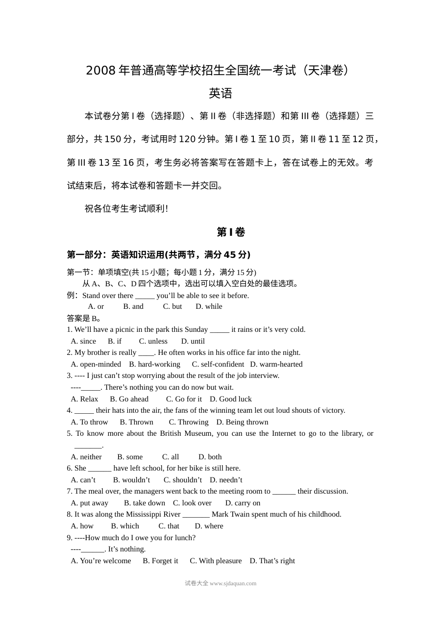 2008年天津高考英语真题试卷（含答案）