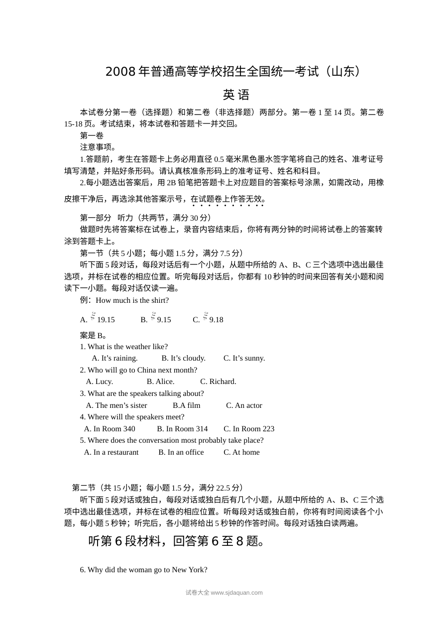 2008年山东省高考英语真题（人教版）及答案
