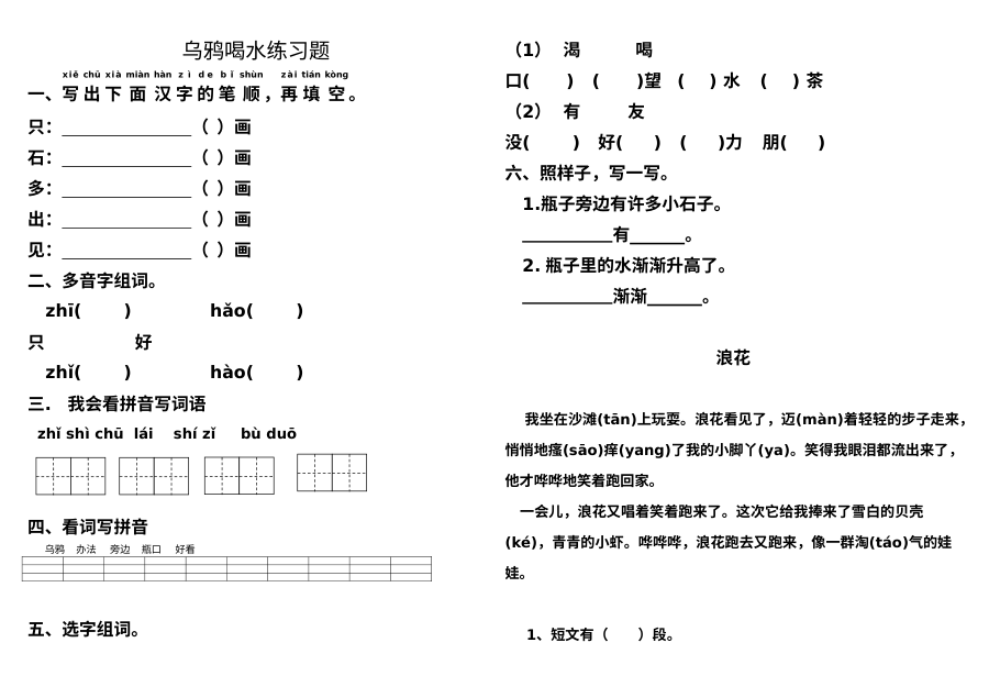部编版小学一年级语文上册第13课《乌鸦喝水》同步练习题