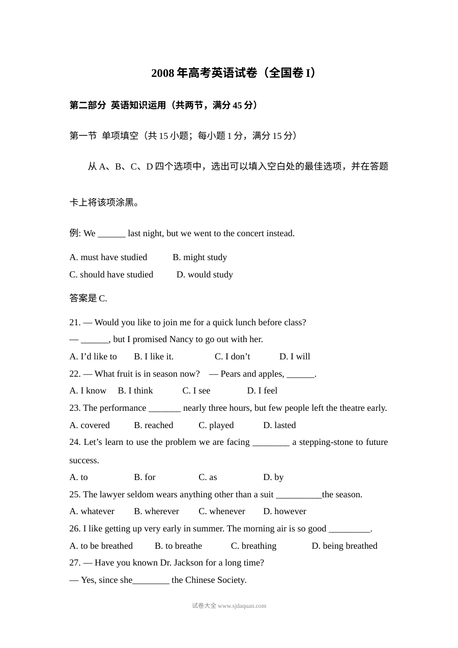 2008年普通高等学校招生全国统一考试英语试卷（全国卷Ⅰ）含答案解析