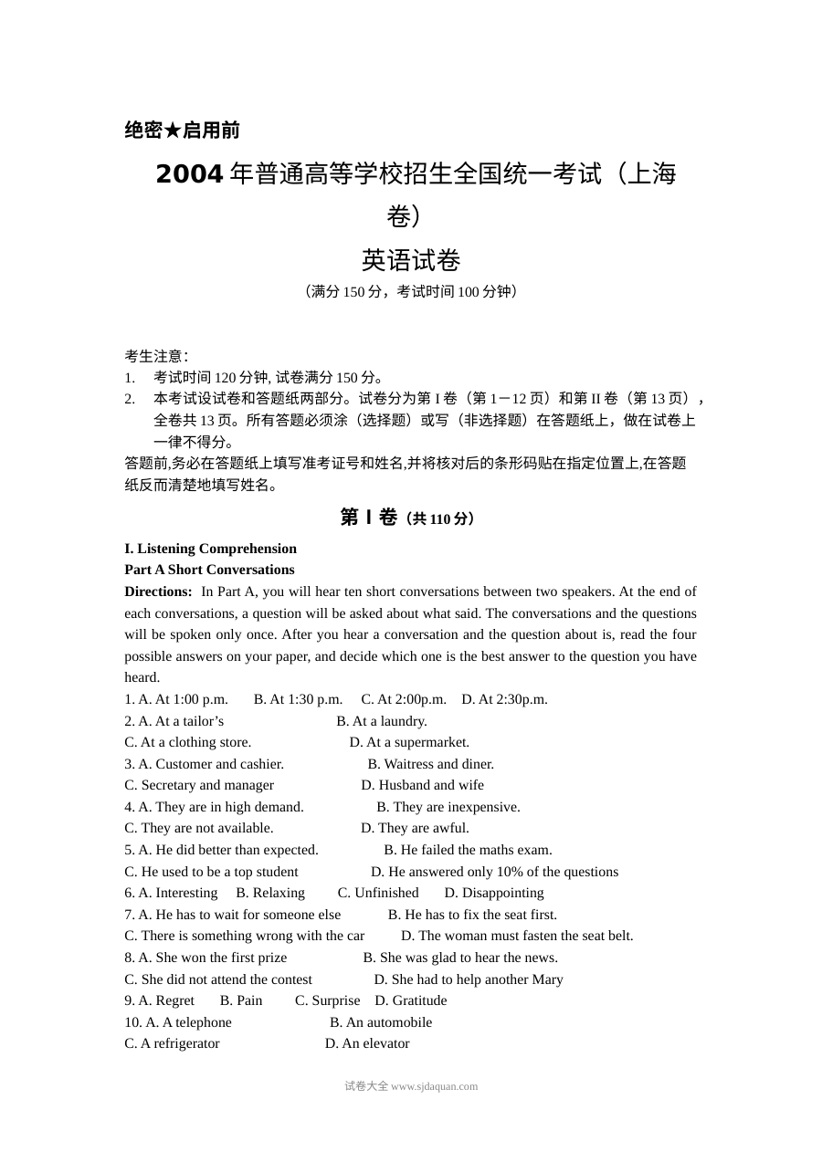 2004年上海市高考英语真题试卷（Word版含听力原文）