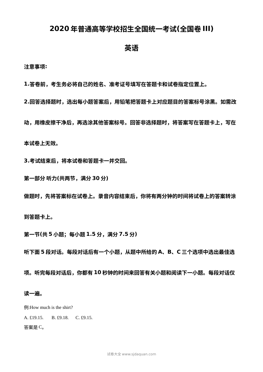 2020年普通高等学校招生全国统一考试（全国卷Ⅲ）英语试题精编解析版