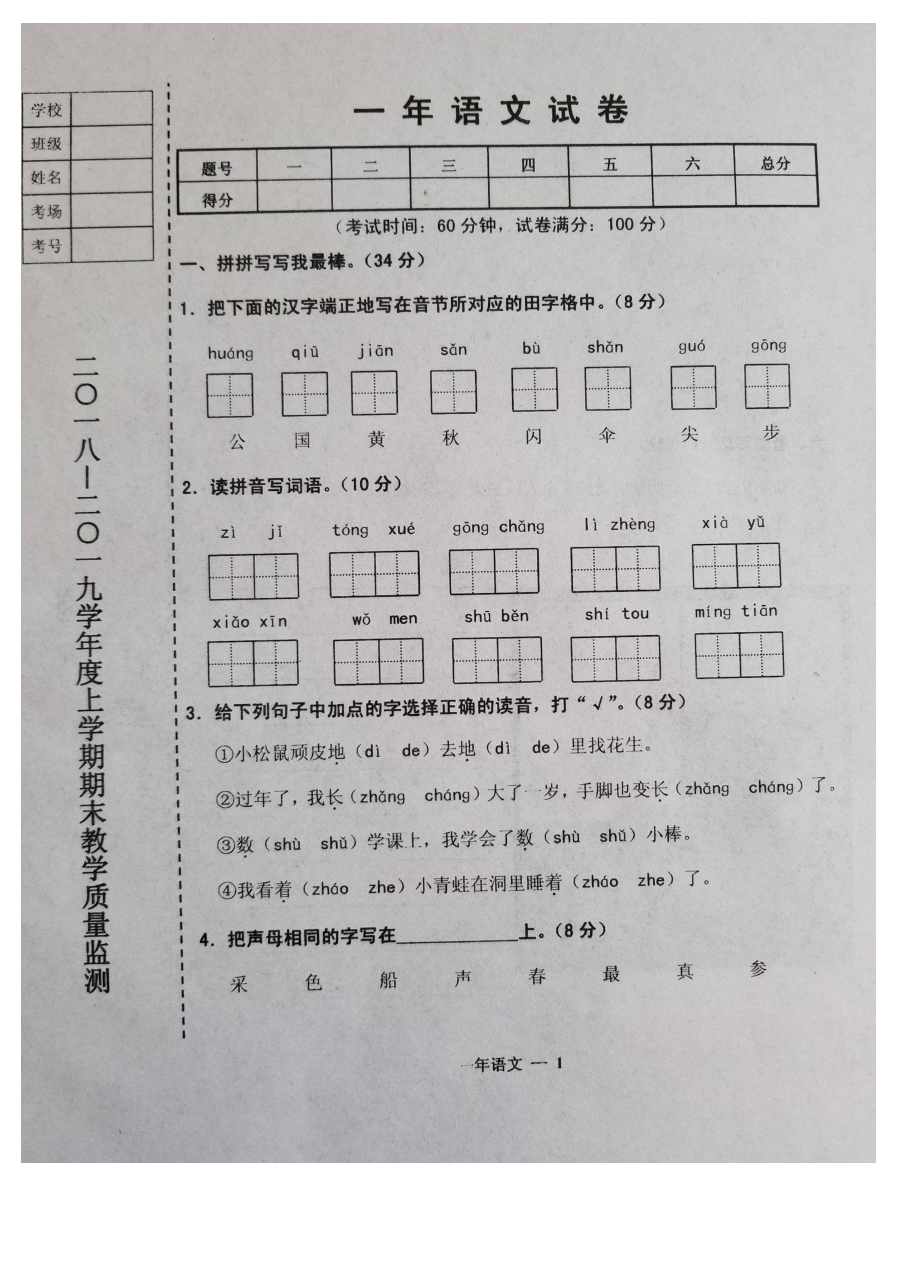 辽宁省台安县北师大版小学一年级语文上学期期末测试卷（附答案）
