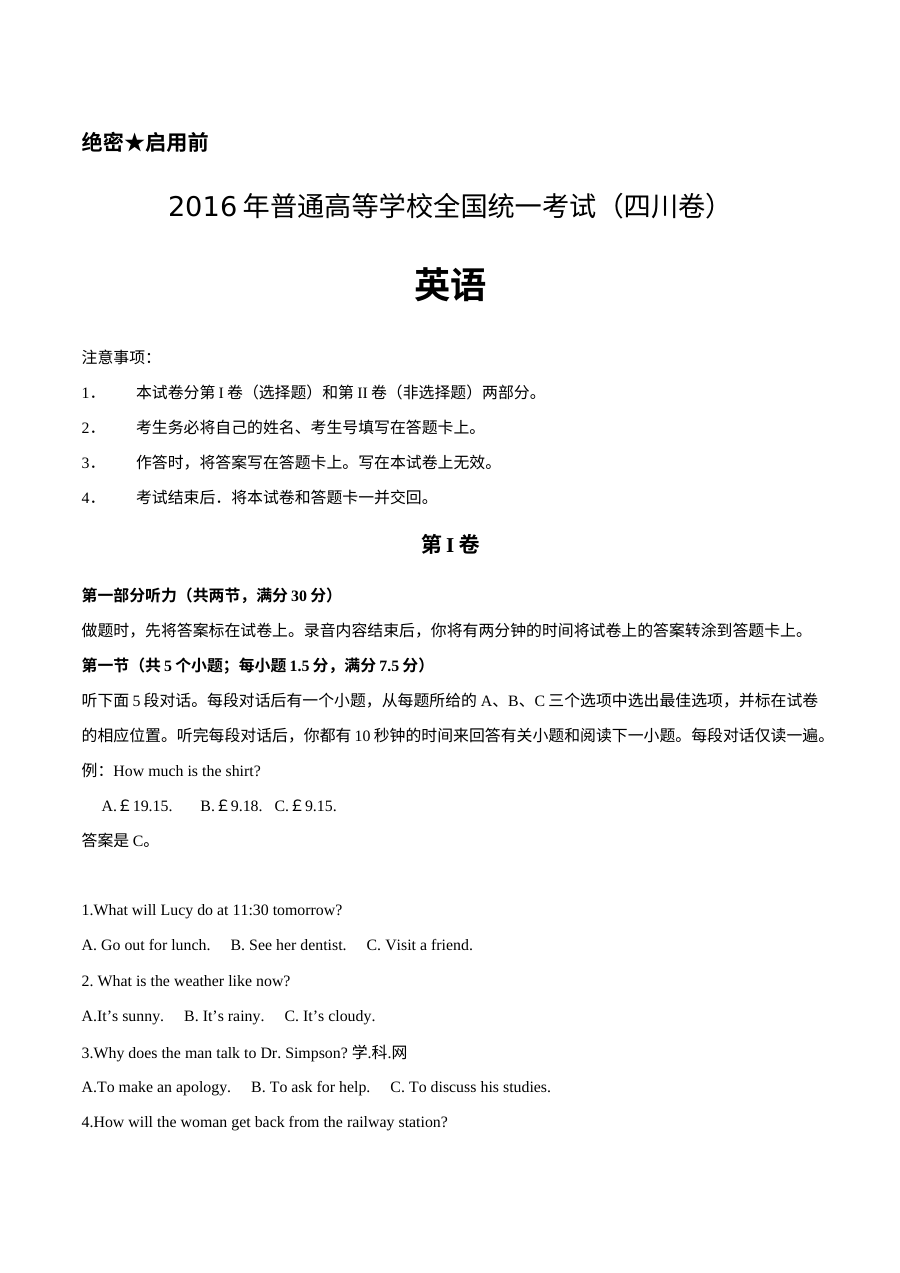 2016年四川省高考英语真题（人教版）含答案