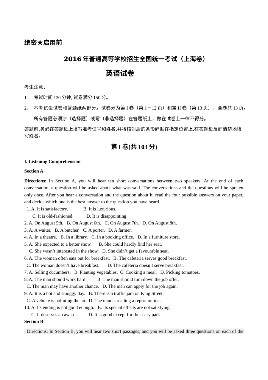 2016年上海市高考英语真题试卷（含答案）