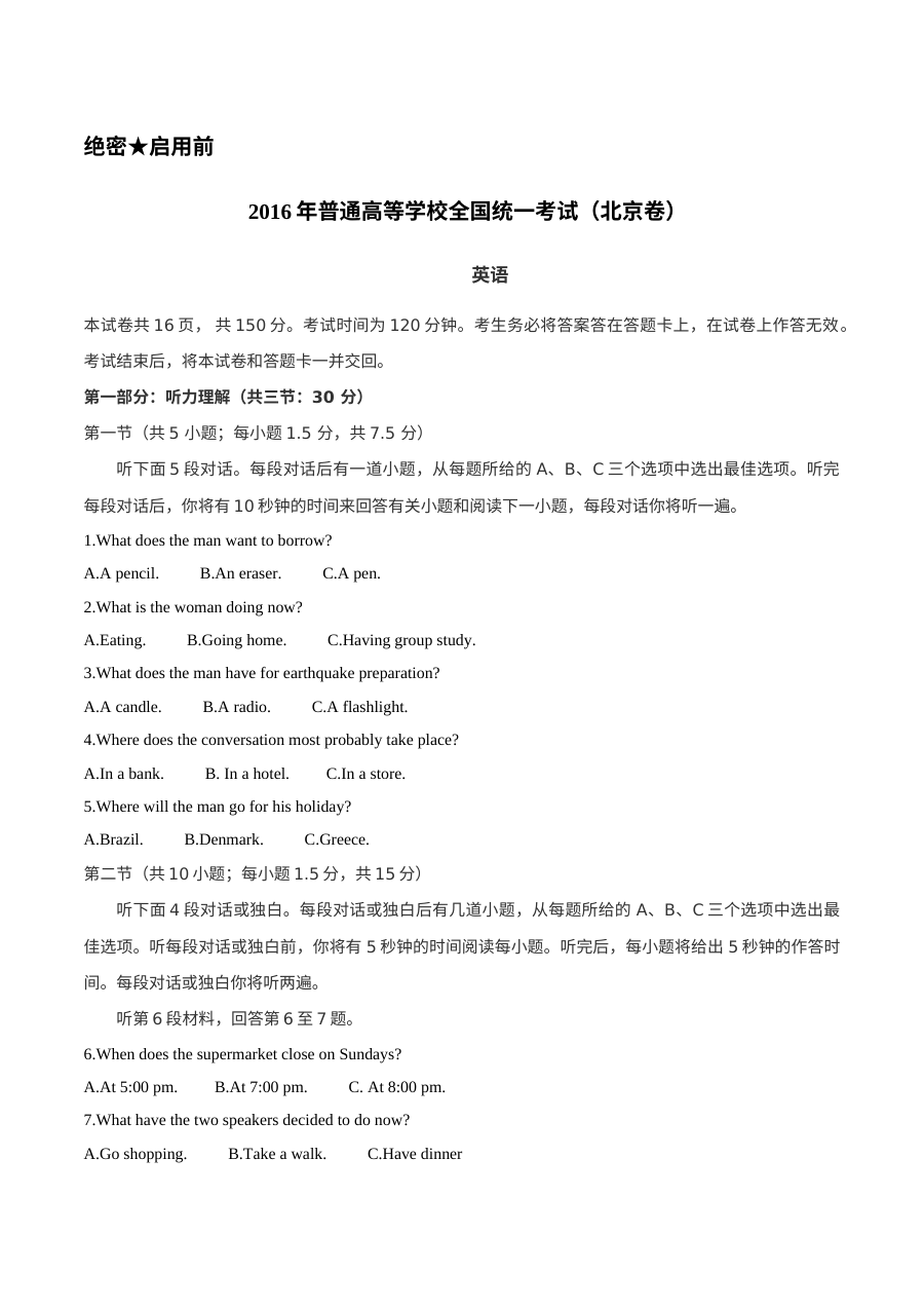 2016年北京市高考英语真题试卷（含答案）