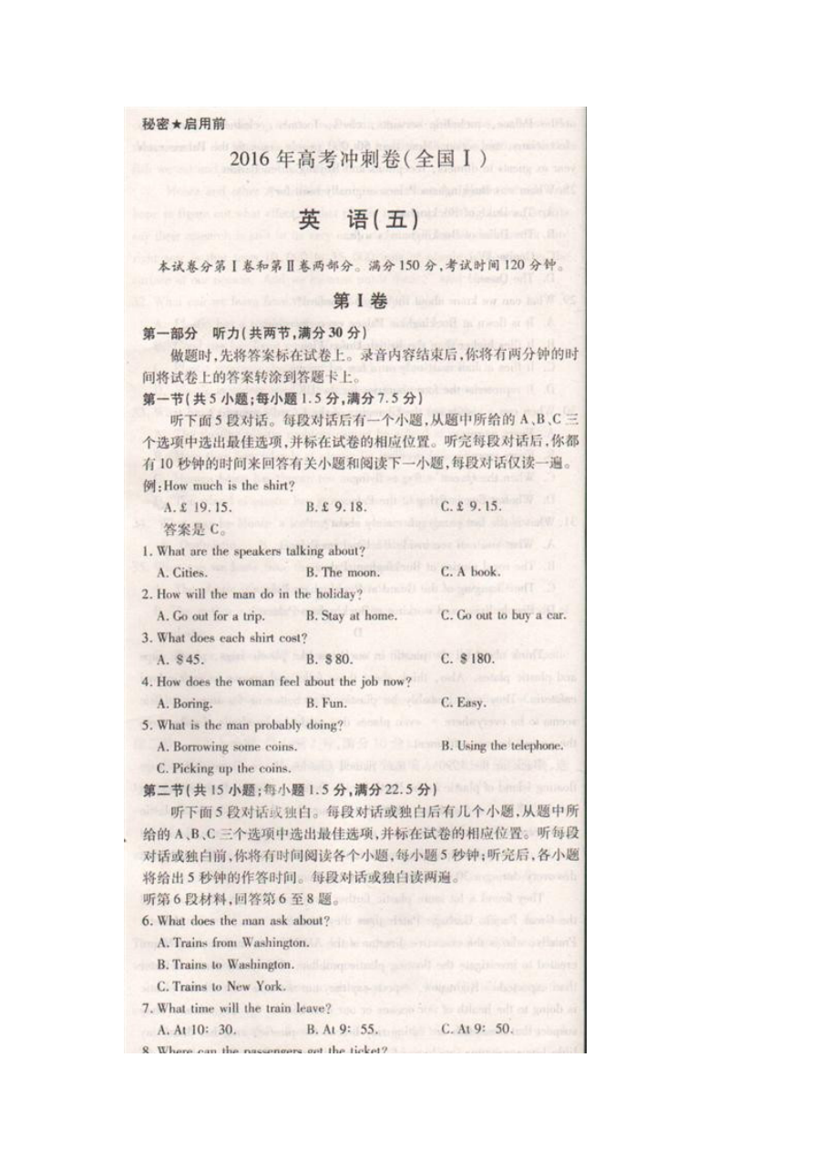 湖南省2016年高考英语冲刺模拟试卷（全国卷I）含答案