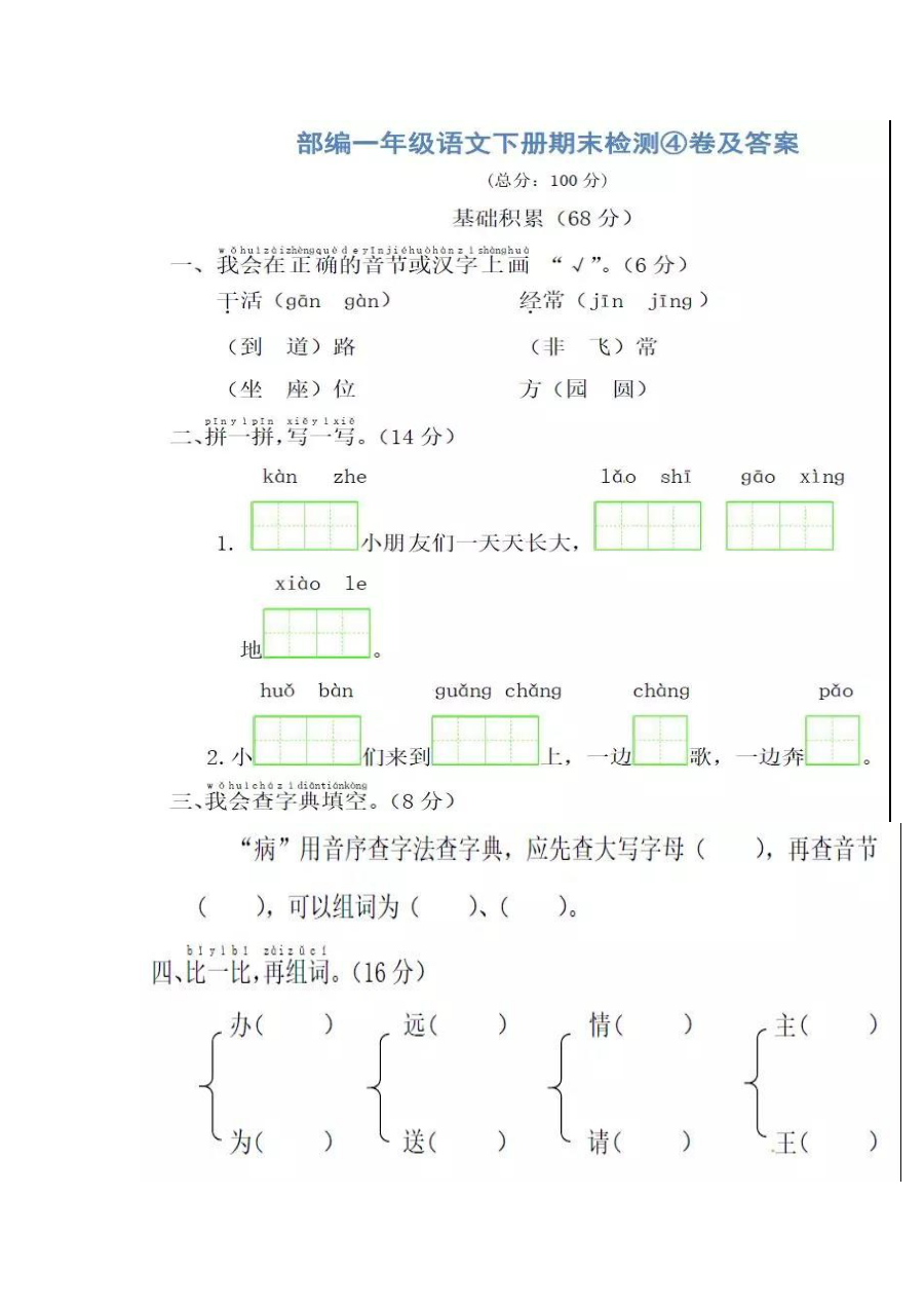 人教部编版小学一年级下册语文期末考试练习卷（5月30日）