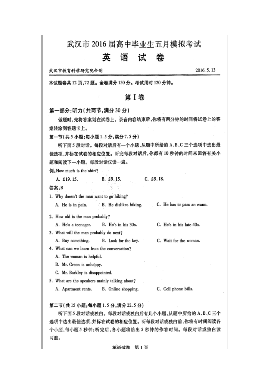2016年武汉市高三五月模拟考试英语试卷（人教版·含听力MP3与答案解析）