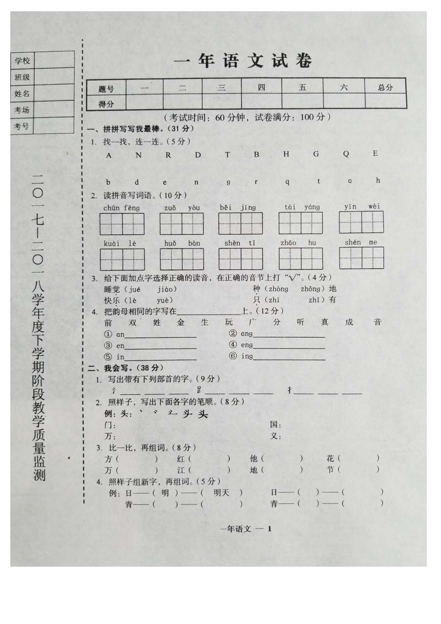辽宁省台安县2024-2025学年第二学期一年级语文期中考试试题（北师大版，含答案）