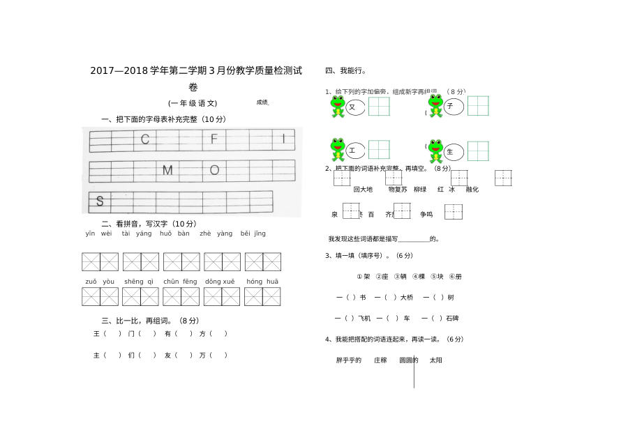 语文S版一年级下册3月份月考试卷