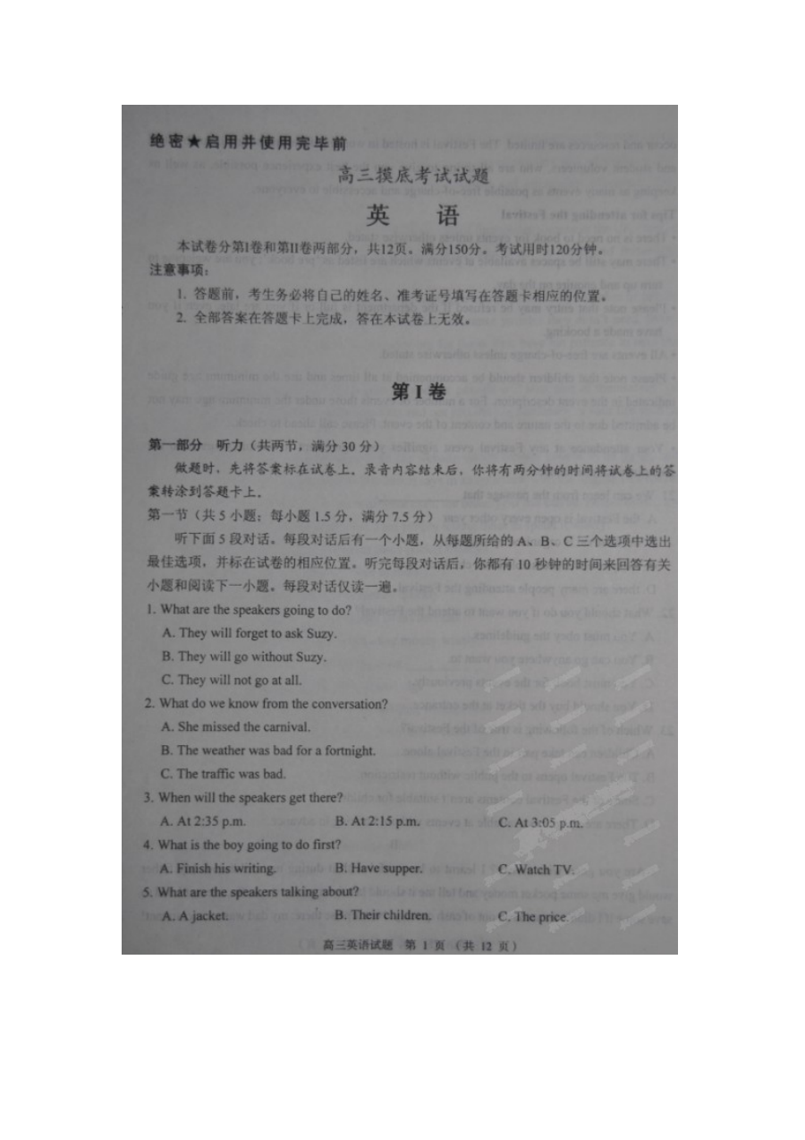山东省淄博市2015届高三第一次模拟考试英语试题（人教版）