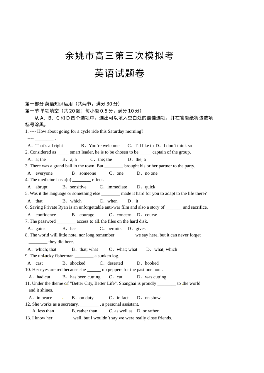 余姚市2015届高三第三次模拟考试英语试题及答案（人教版）