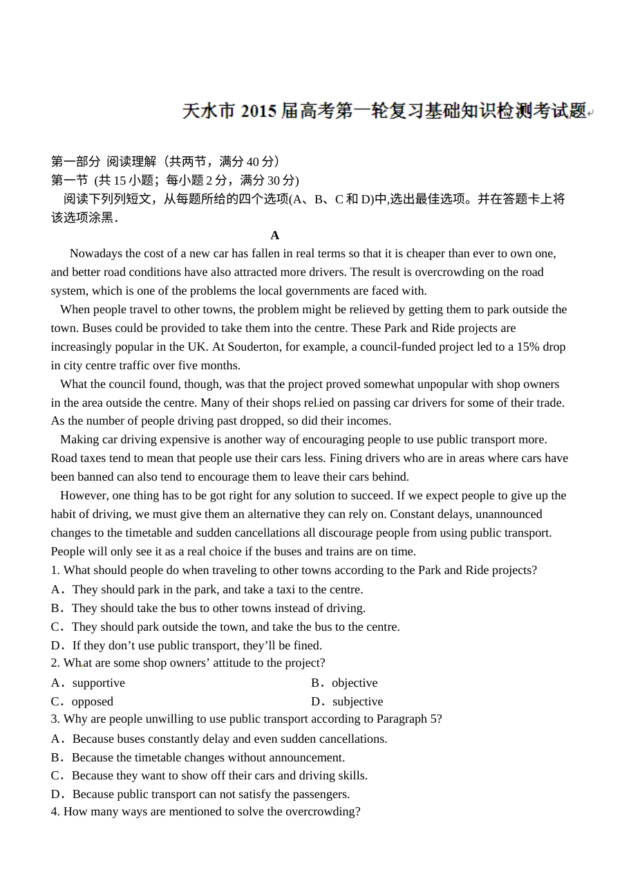 天水市2015届高三一轮复习英语考试试题及参考答案（人教版）