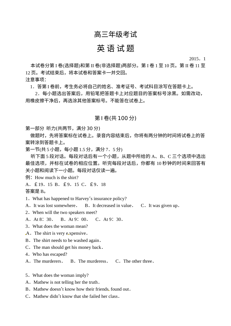 泰安市2015届高三上学期期末考试英语试题（人教版）