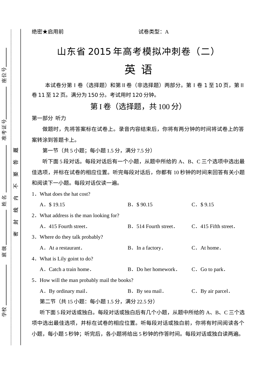 山东省2015年高考英语冲刺模拟卷（二）含答案解析（人教版）
