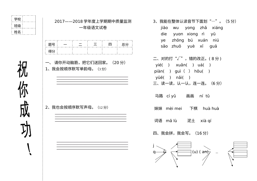 人教版小学一年级上学期语文期中考试试卷