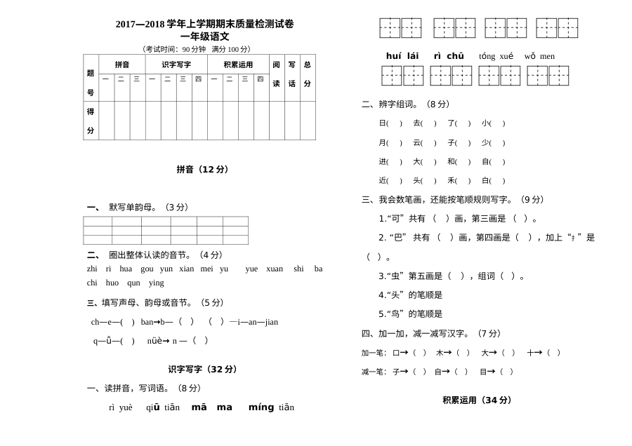 人教版小学一年级语文上学期期末测试卷（松元小学附答案解析）