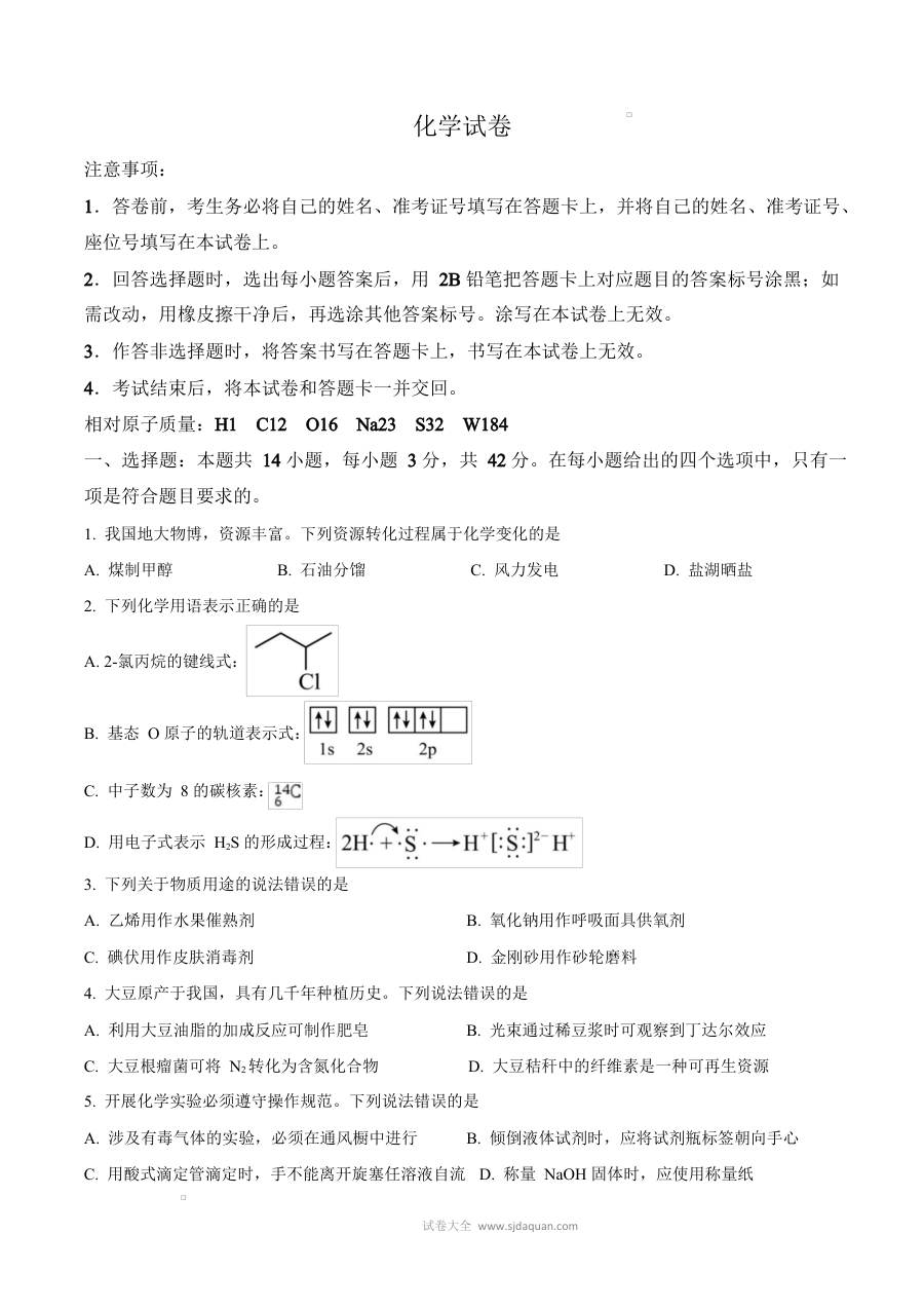 2026年高考化学真题（陕晋青宁卷）人教版解析版