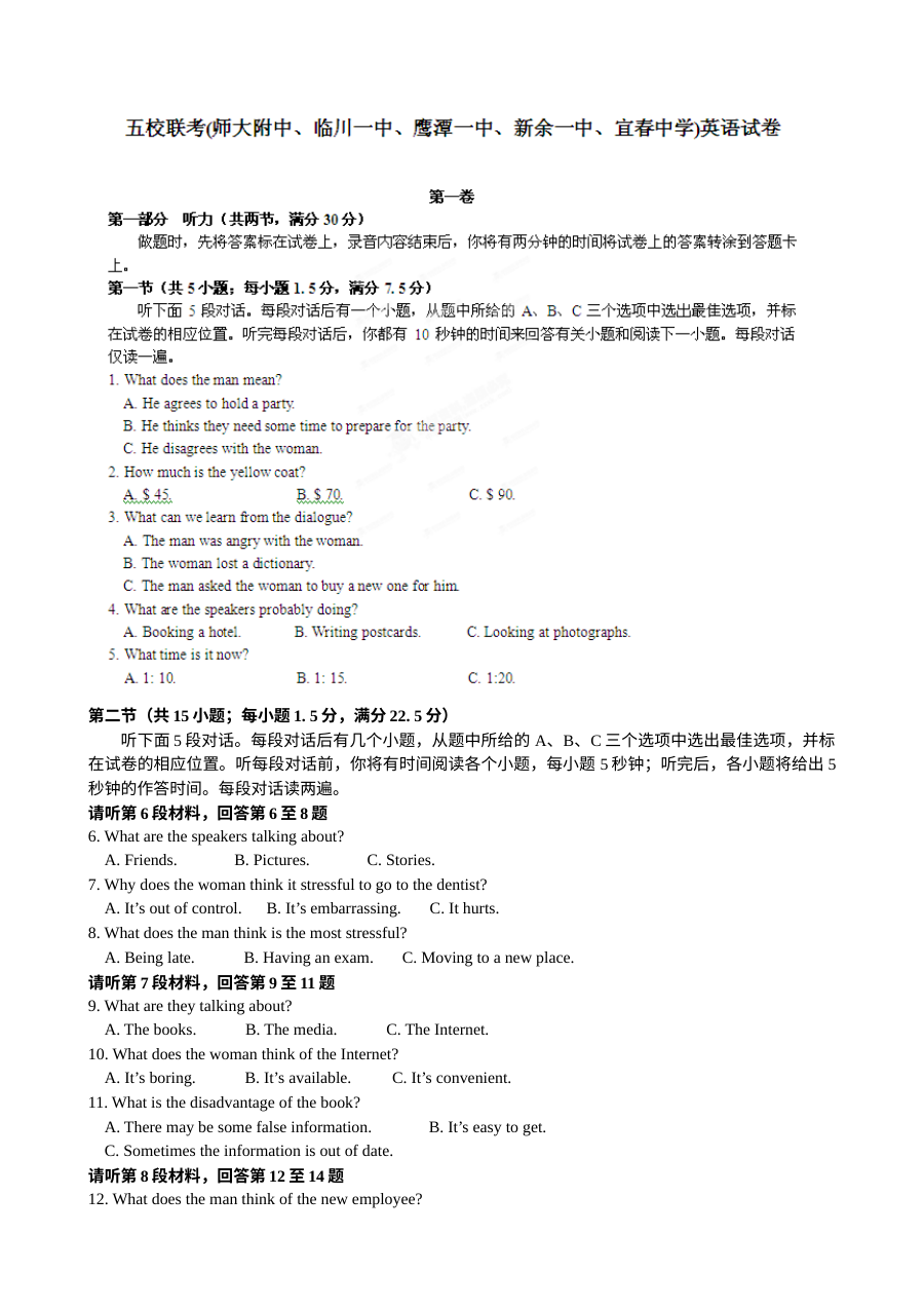 江西省五校2015届高三上学期第二次联考英语试题（人教版）