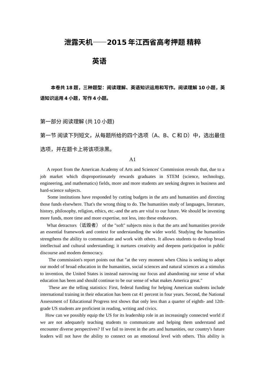江西省2015年高考英语押题卷（人教版）含答案