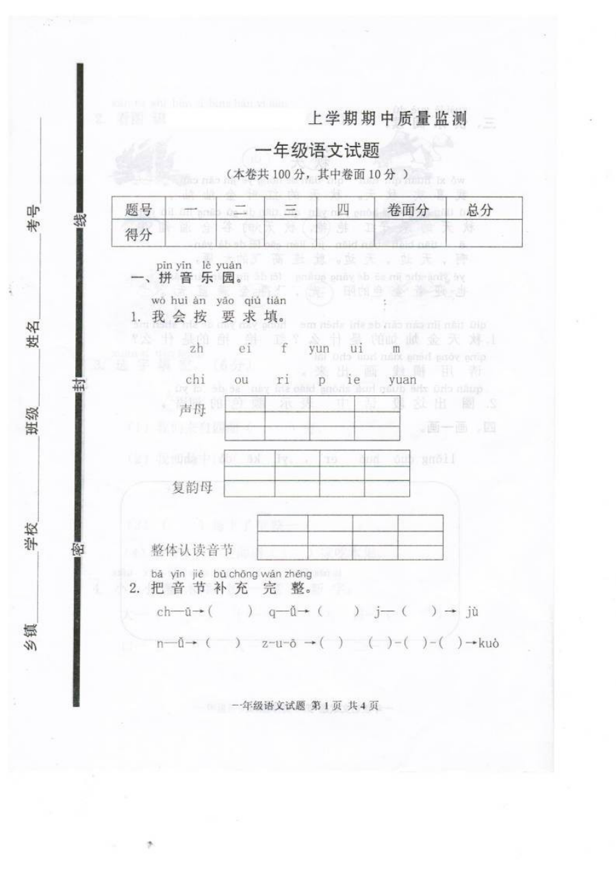 部编版小学一年级语文上册期中考试试题（人教版）